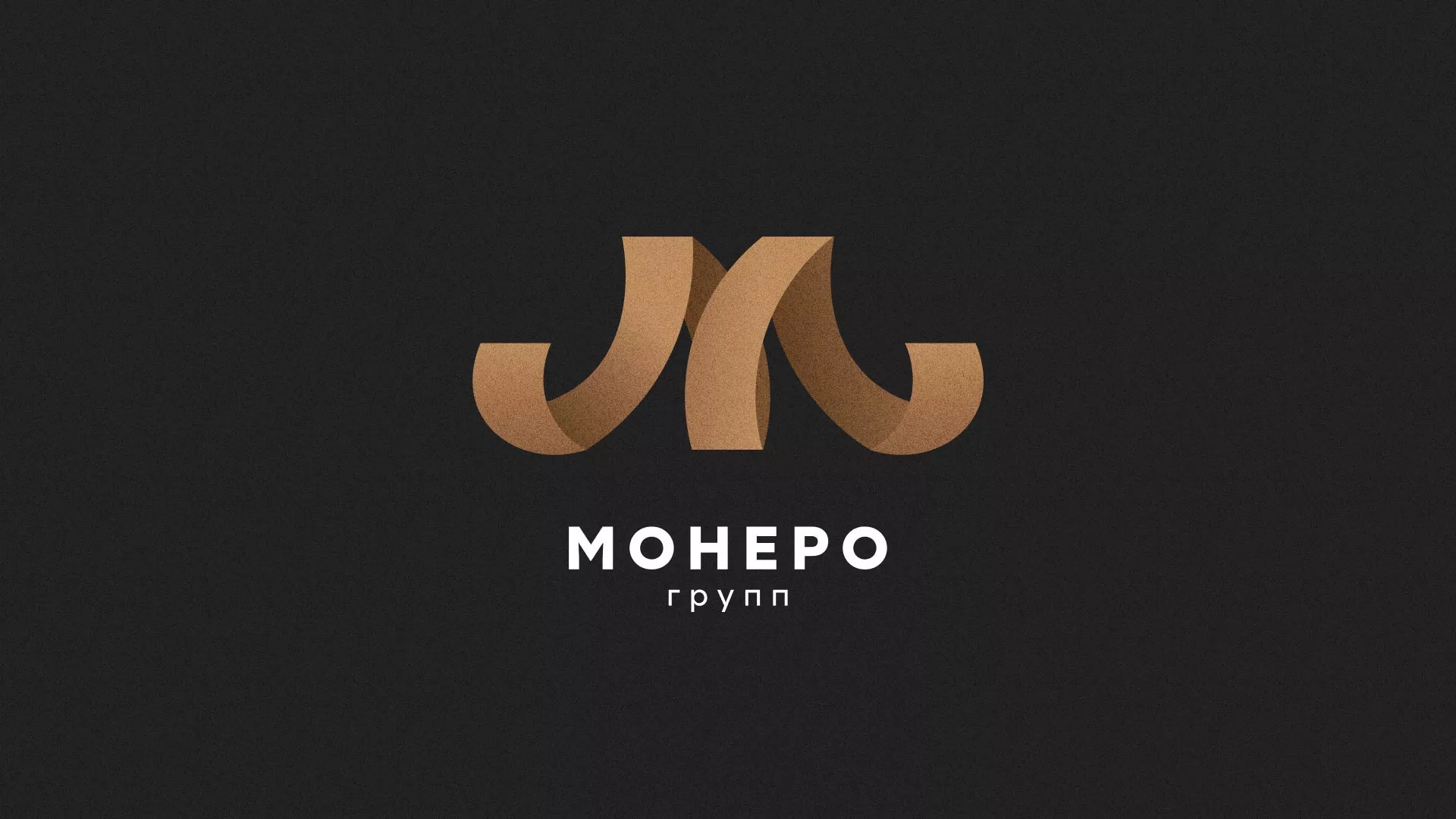 Разработка логотипа для компании «Монеро групп» в Кимовске